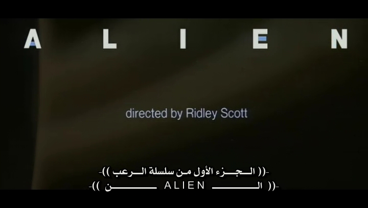 فيلم الرعب العالمي الن Alien 1979 نسخة مترجمة ومعدلة من رفعي Alien210