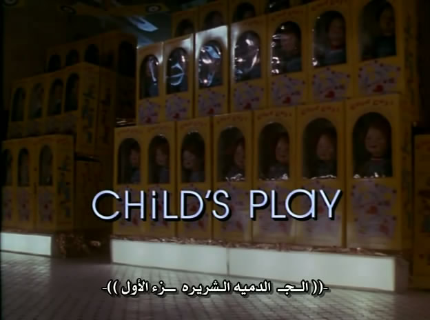 حمل فلم الرعب الدمية القاتله Childs Play 1988 مترجم من رفعي Childs13