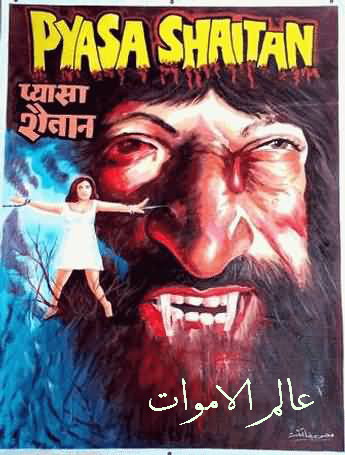 حصريا جميع بوسترات افلام الرعب الهندية القديمة ابحث عن فلمك Hindi116