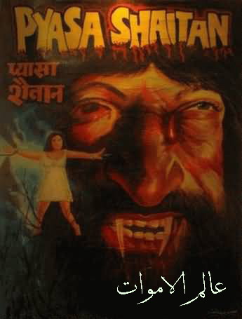 حصريا جميع بوسترات افلام الرعب الهندية القديمة ابحث عن فلمك Hindi316