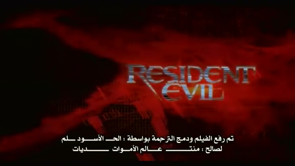 حمل فيلم الرعب رزدنت ايفل Resident Evil 2002 مترجم من رفعي - صفحة 2 Horro323