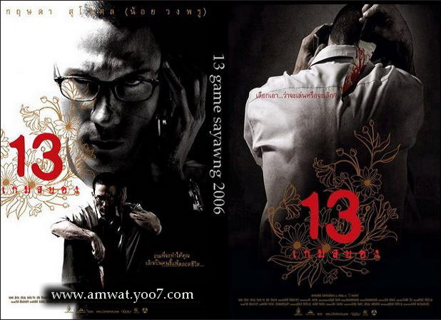 فيلم الرعب والجريمة التايلندي 13 Beloved 2006 مترجم من رفعي Horro565