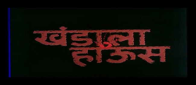 قنبله الرعب الهنديه 2008 Khandala House من ترجمتي ومن رفعي Khanda11