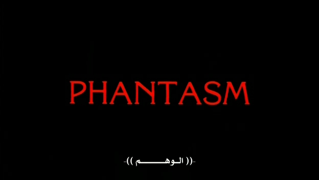 حمل فيلم الرعب النادر Phantasm 1979 الوهم من ترجمتي ومن رفعي Phanta13