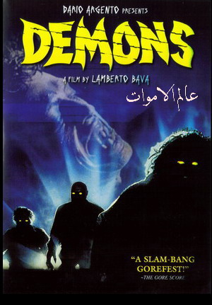 تقرير شامل عن فيلم الرعب الايطالي demons 1985 الاول والثاني Terror11