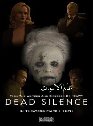 تقرير عن فيلم الرعب الجامد الموت الصامت Dead Silence Terror45