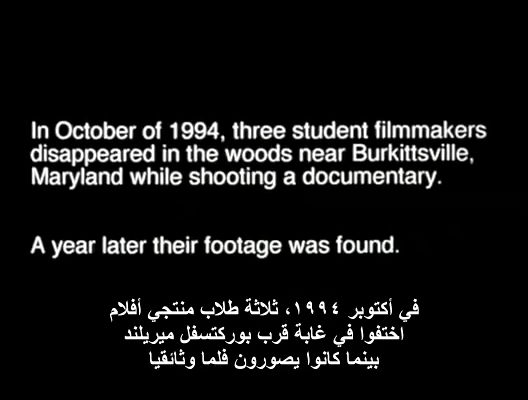 حمل فلم الرعب الوثائقي مشروع الساحرة بلير 1999 مترجم من رفعي The_bl10